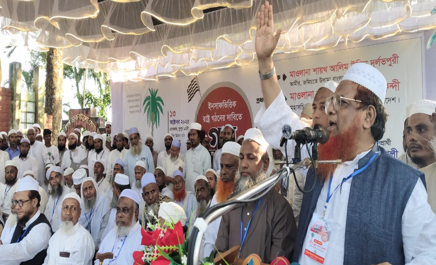 ইনসাফভিত্তিক রাষ্ট্র গঠনে সিলেট-৪ আসনে জমিয়তের প্রার্থী এডভোকেট মোহাম্মদ আলীর বিকল্প নেই