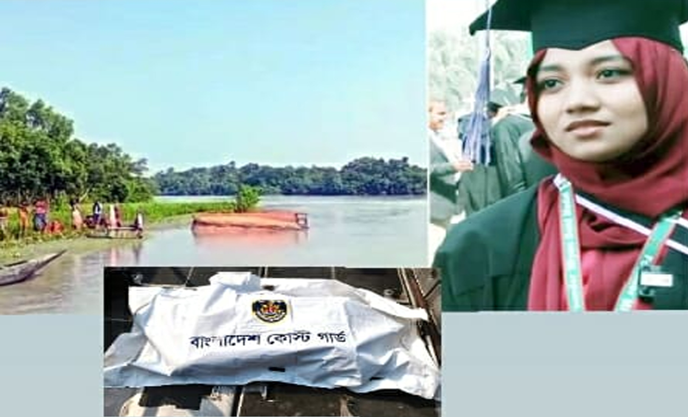 সুন্দরবনে নিখোঁজ মার্কিন নারী পর্যটকের মরদেহ উদ্ধার