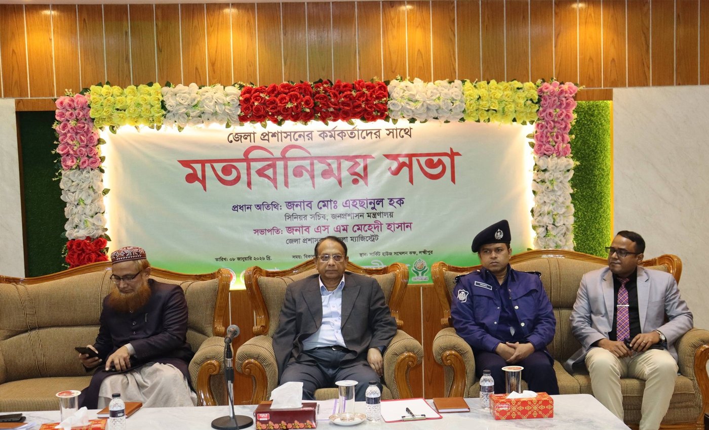 জনপ্রশাসন সংস্কারে জেলা প্রশাসনের কর্মকর্তাদের সঙ্গে সিনিয়র সচিবের মতবিনিময়