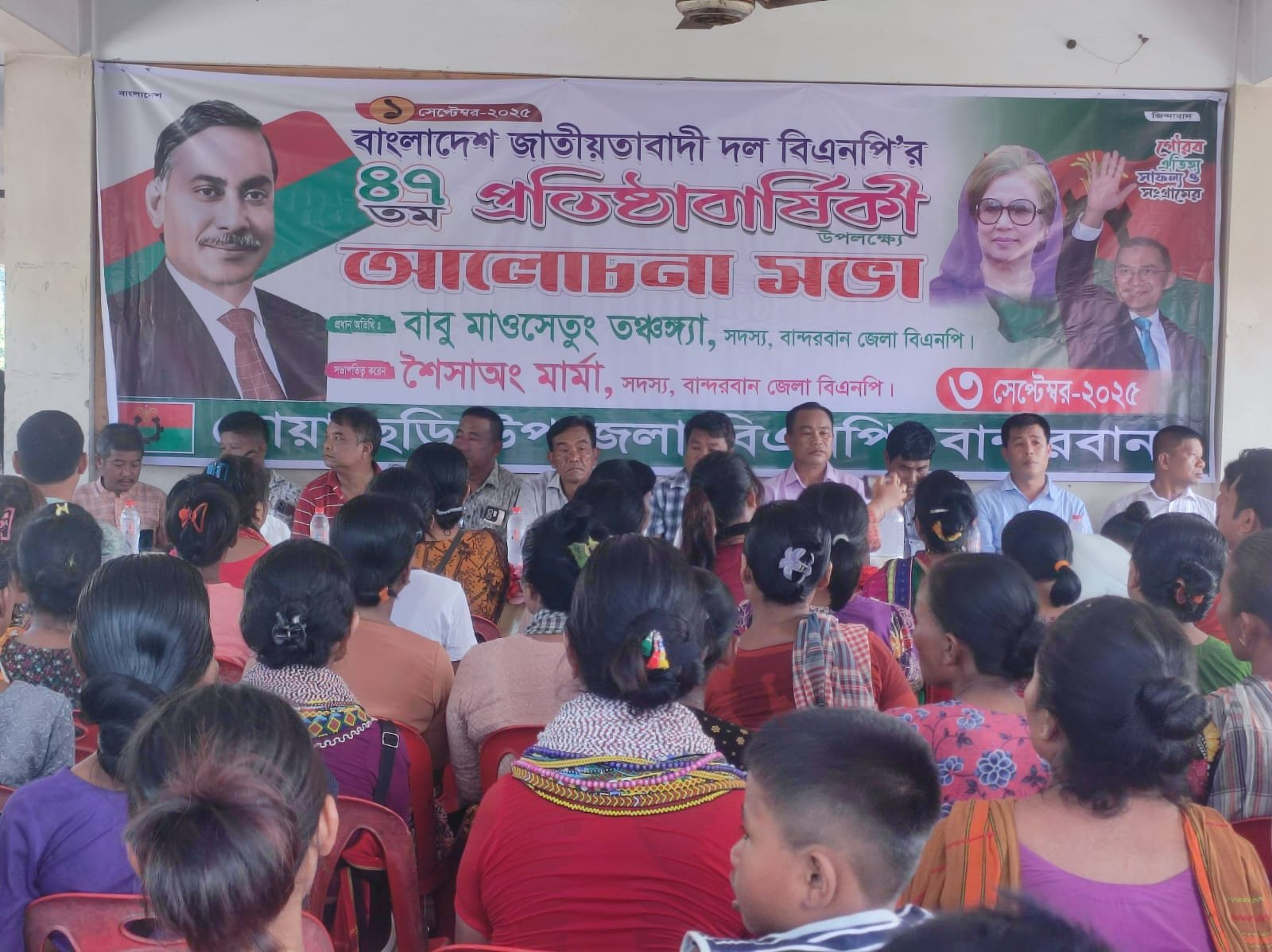 বান্দরবান রোয়াংছড়ি উপজেলায় বর্ণাঢ্য র‍্যালী ও আলোচনা সভার মধ্য দিয়ে বাংলাদেশ জাতীয়তাবাদী দল (বিএনপি)-এর ৪৭তম প্রতিষ্ঠাবার্ষিকী উদযাপন