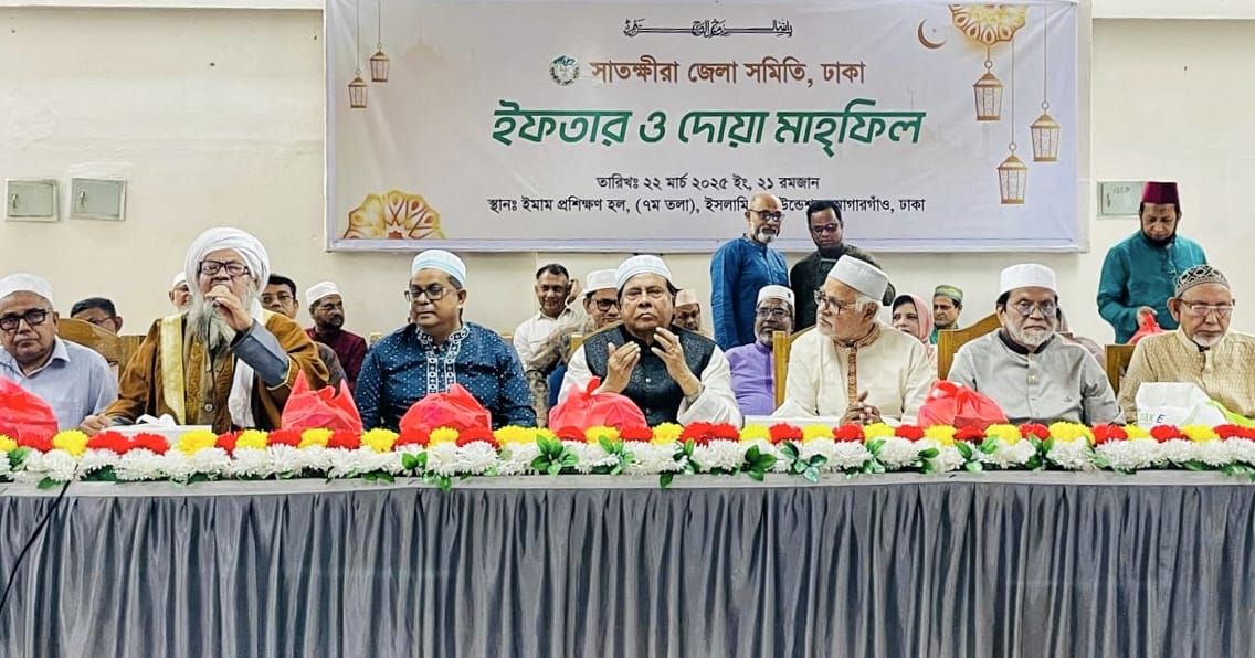 সাতক্ষীরা জেলা সমিতি ঢাকার দোয়া ও ইফতার মাহফিল অনুষ্ঠিত