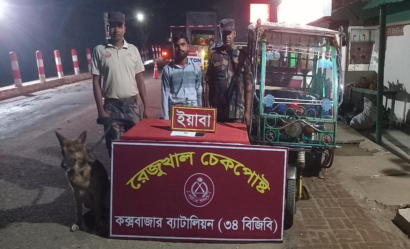 কক্সবাজারের রেজুখাল চেকপোস্টে ইজিবাইক তল্লাশিতে ইয়াবাসহ যুবক আটক