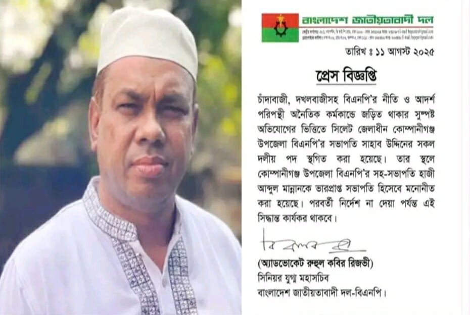 সিলেটে পাথর লুট: উপজেলা বিএনপি নেতার সব পদ স্থগিত