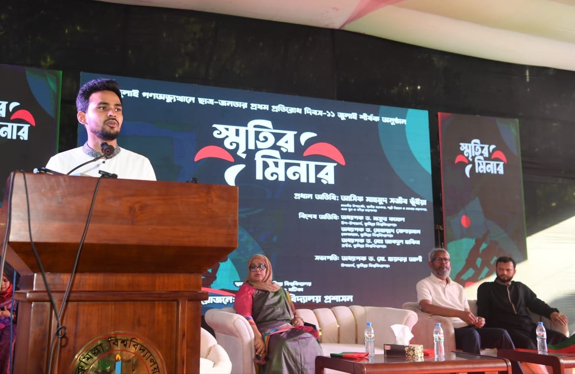 ১১ জুলাইকে 'প্রথম প্রতিরোধ দিবস' ঘোষণা    -উপদেষ্টা আসিফ মাহমুদ