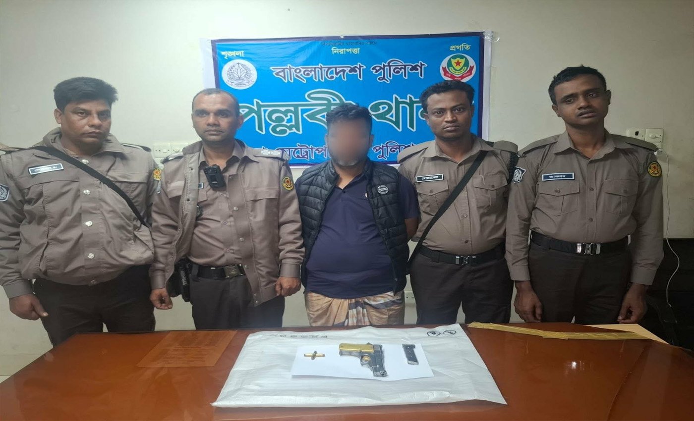 পল্লবী এলাকায় বিদেশী পিস্তল, গুলি ও ম্যাগাজিনসহ একজনকে গ্রেফতার করেছে যৌথ বাহিনী