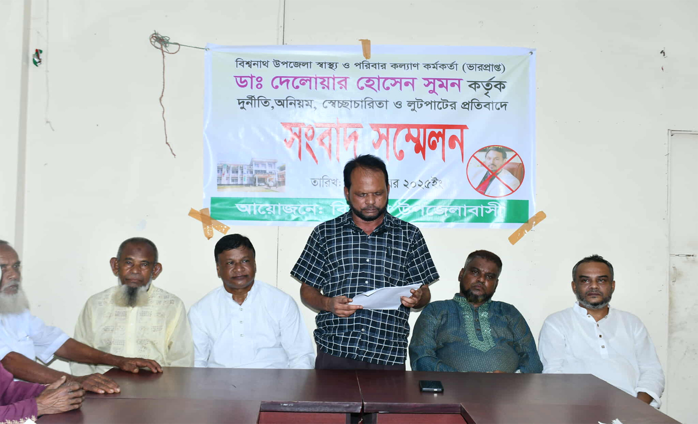 উপজেলা স্বাস্থ্য কর্মকর্তা’র দুর্নীতি, অনিয়ম, স্বেচ্ছাচারিতা ও লুটপাটের প্রতিবাদে সংবাদ সম্মেলন