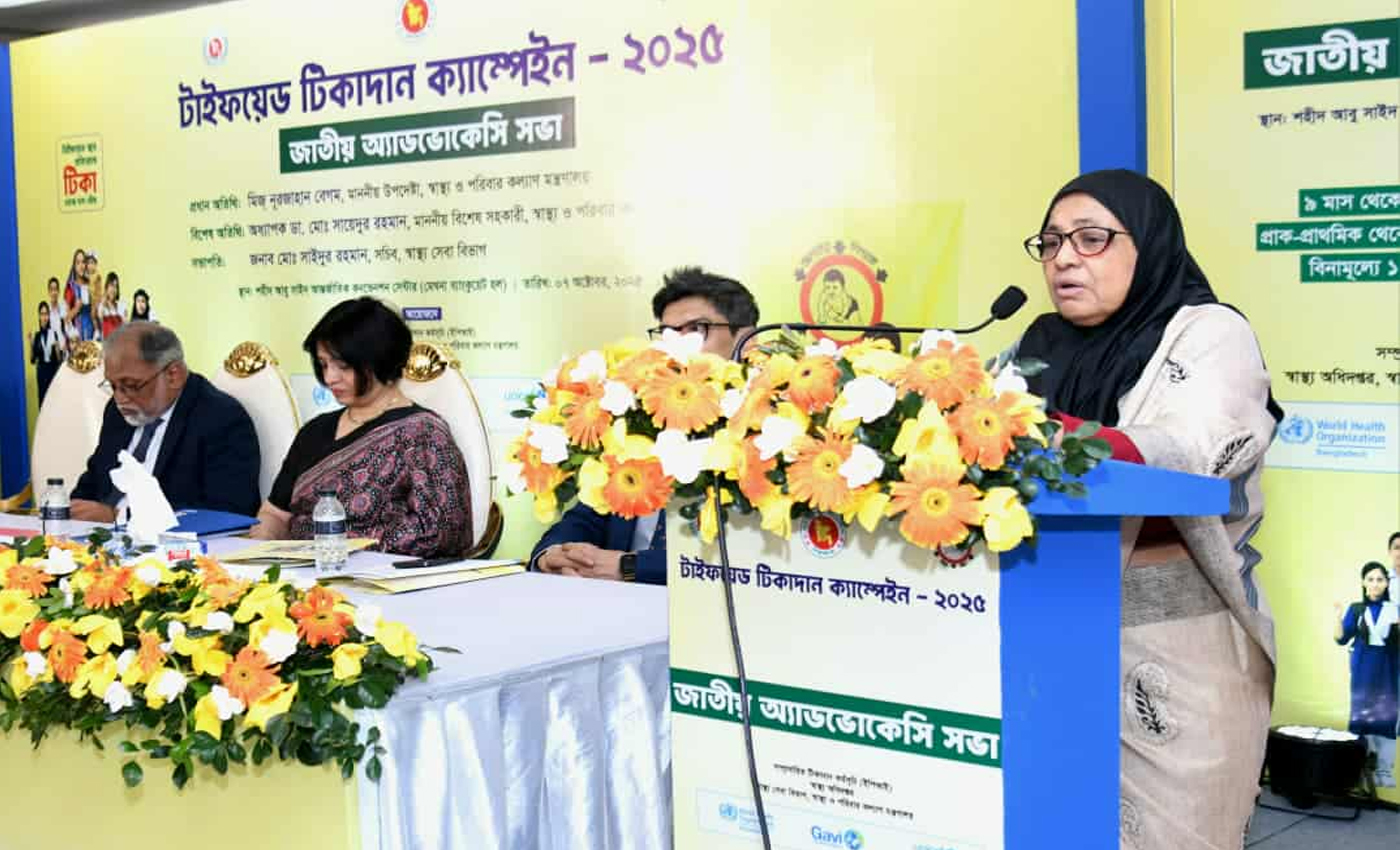 টাইফয়েডে শিশুমৃত্যু রোধে শতভাগ টিকাদান নিশ্চিতের নির্দেশ স্বাস্থ্য উপদেষ্টার