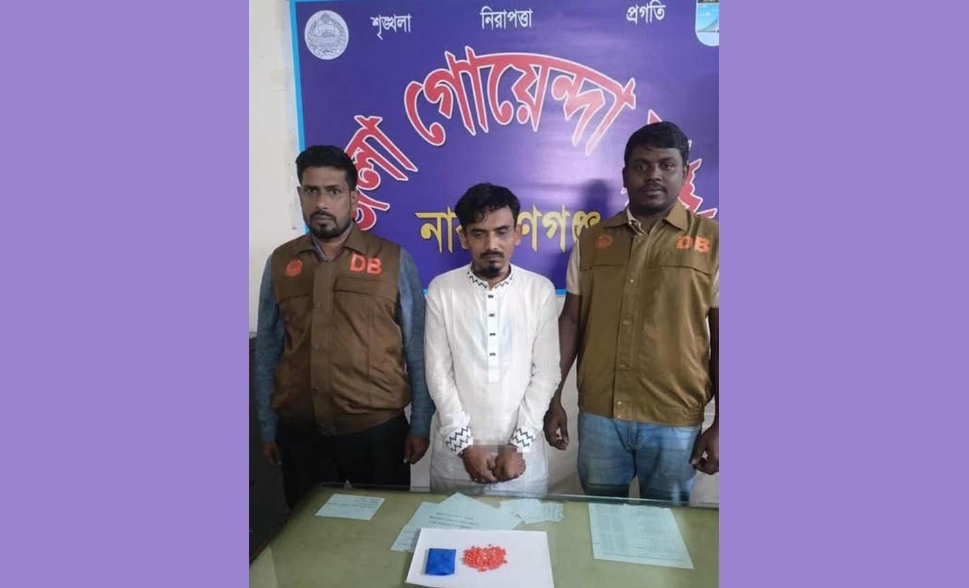 নারায়ণগঞ্জে ২০০ পিস ইয়াবাসহ মাদক কারবারি গ্রেফতার