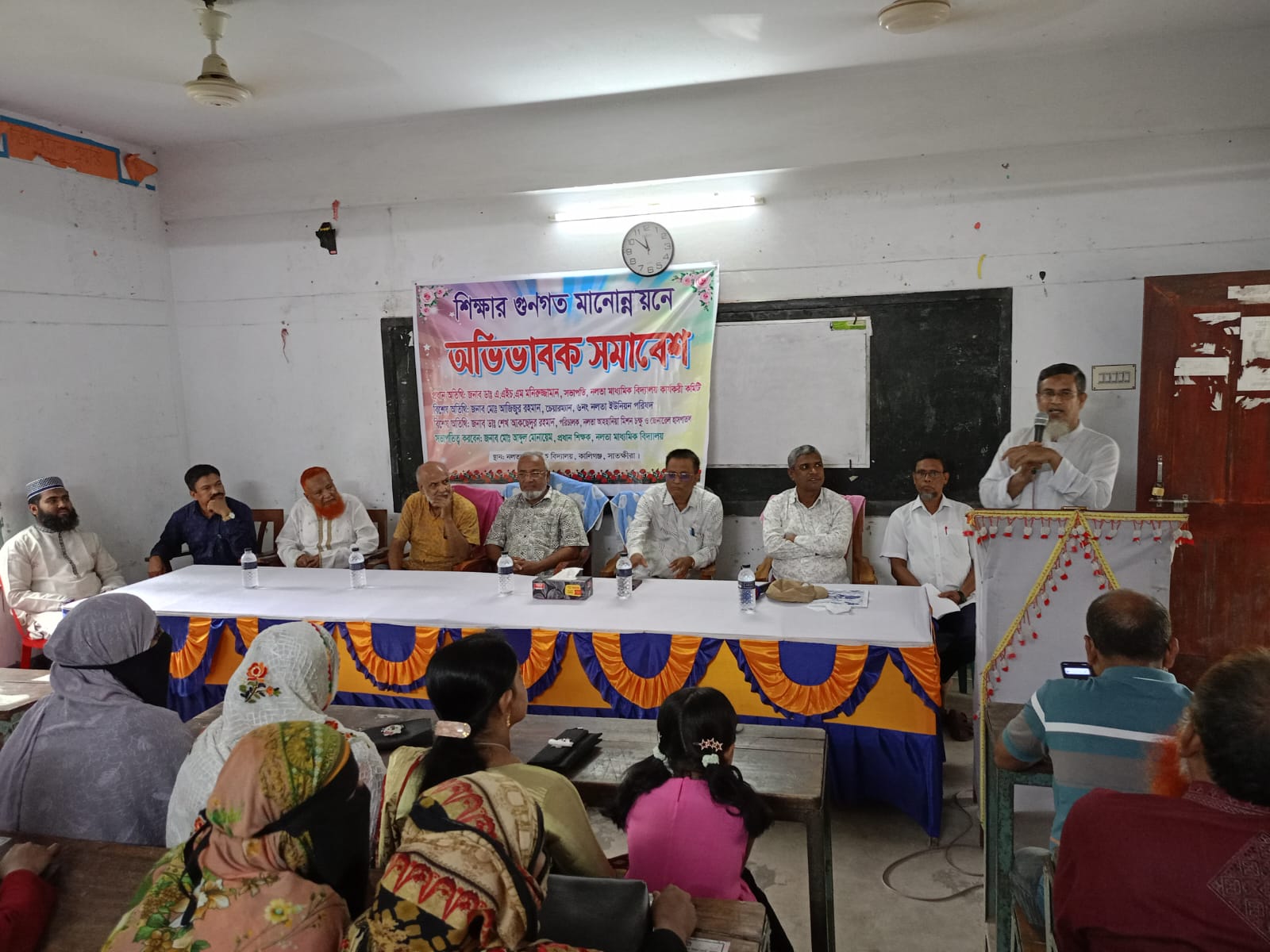নলতা মাধ্যমিক বিদ্যালয়ে শিক্ষার গুণগত মানোন্নয়নে অভিভাবক সমাবেশ অনুষ্ঠিত