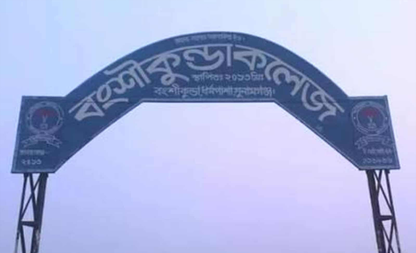 মধ্যনগরে এইচএসসি পরীক্ষা ২০২৫: বংশীকুন্ডা কলেজে সর্বোচ্চ সাফল্য