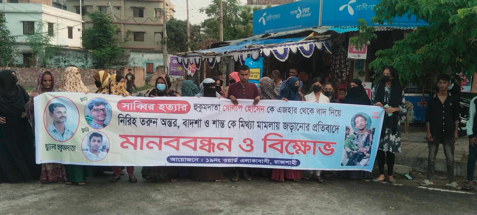 রাজশাহীতে সাব্বির হত্যার সুষ্ঠু বিচারের দাবিতে মানববন্ধন ও চন্দ্রিমা থানা ঘেরাও